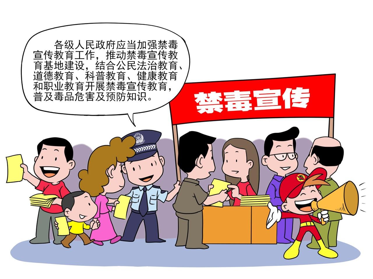 漫画禁毒