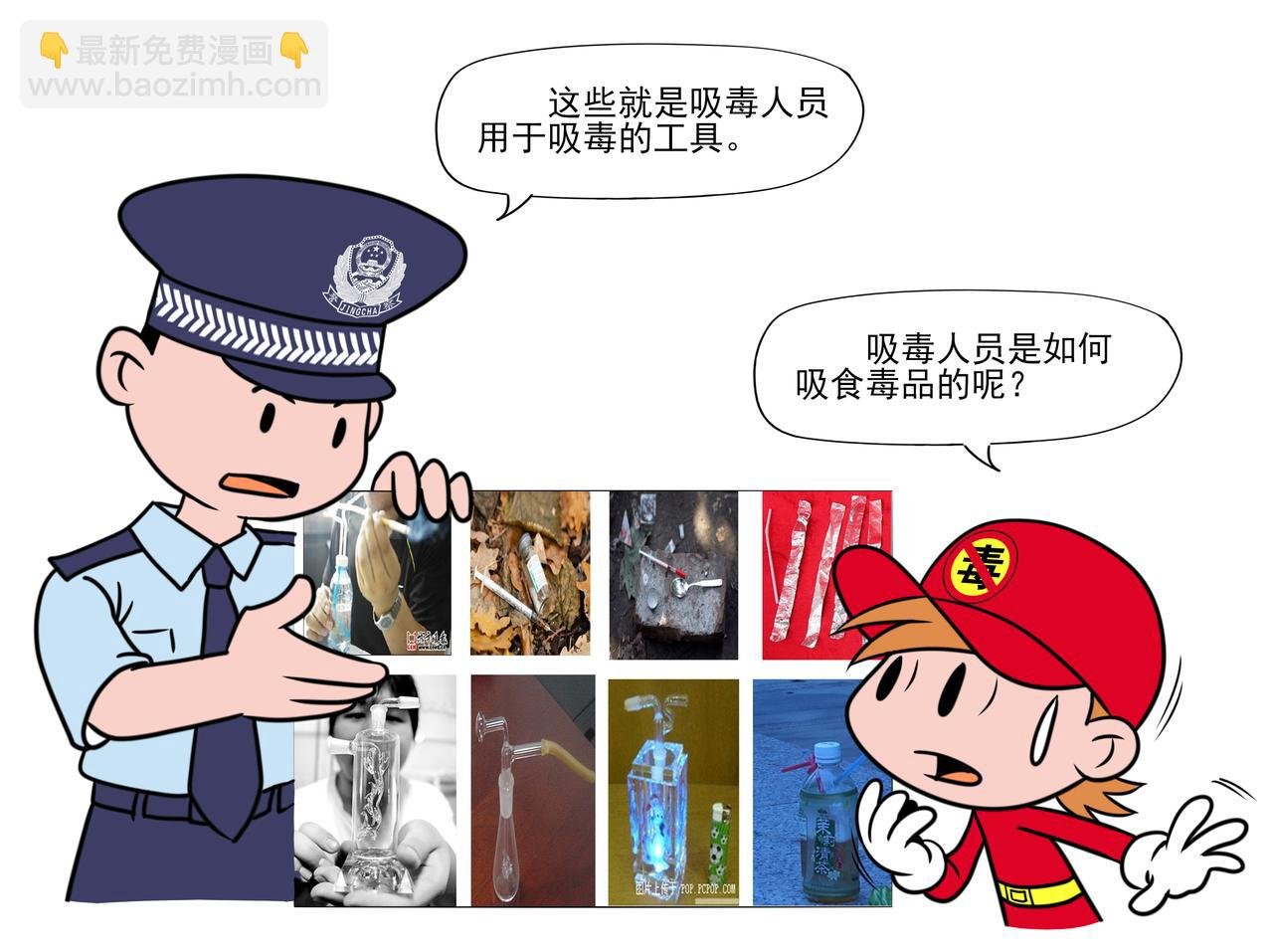 漫画禁毒