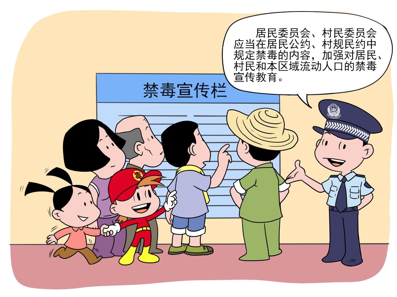 漫画禁毒