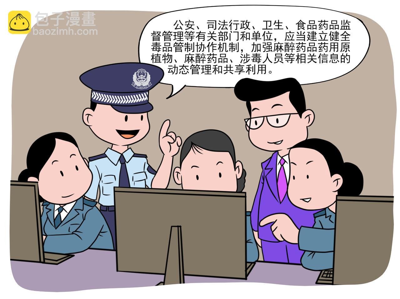 漫画禁毒