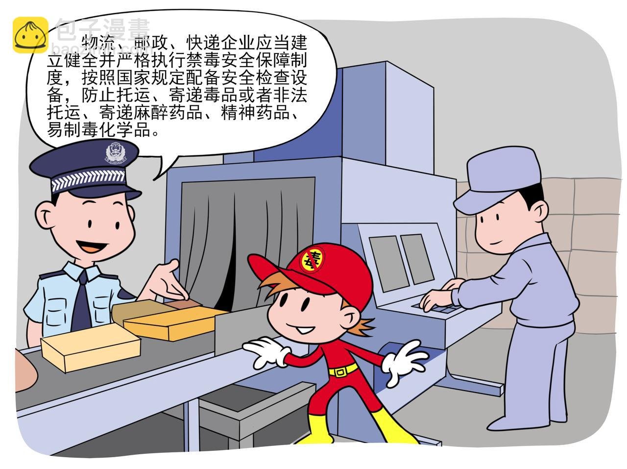 漫画禁毒