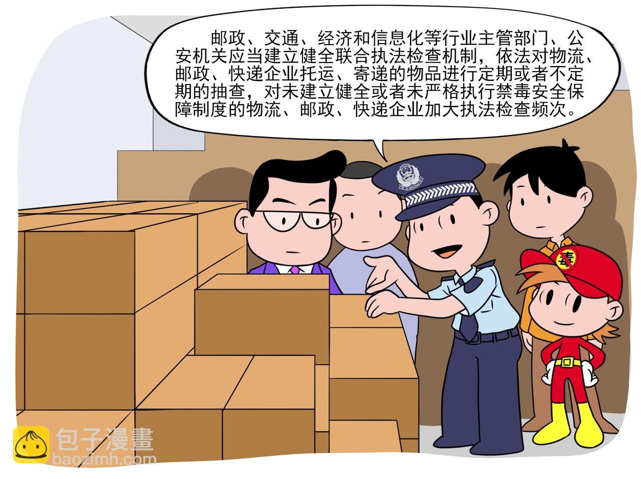 漫画禁毒