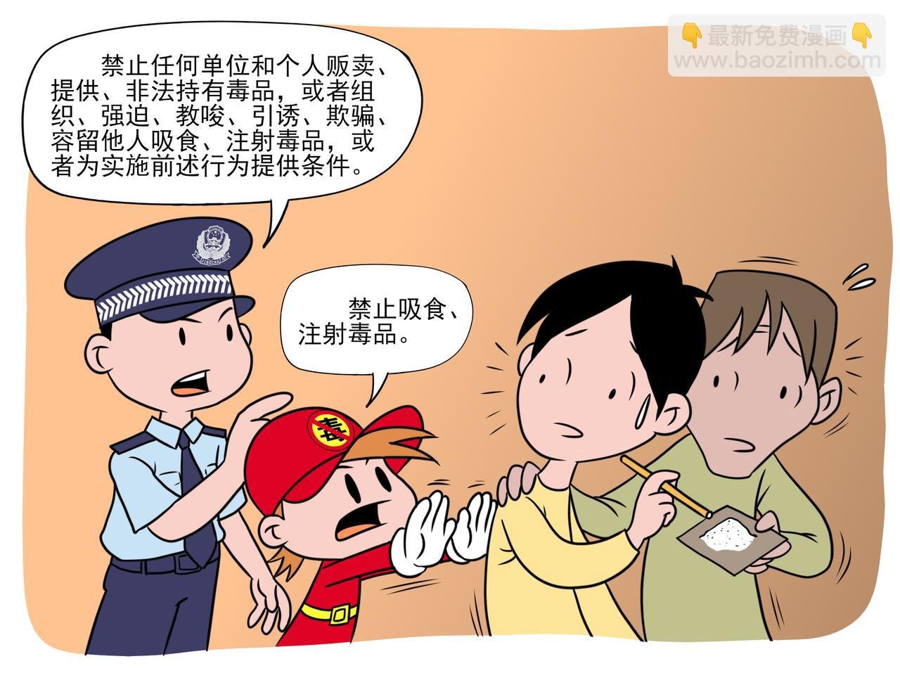 漫画禁毒