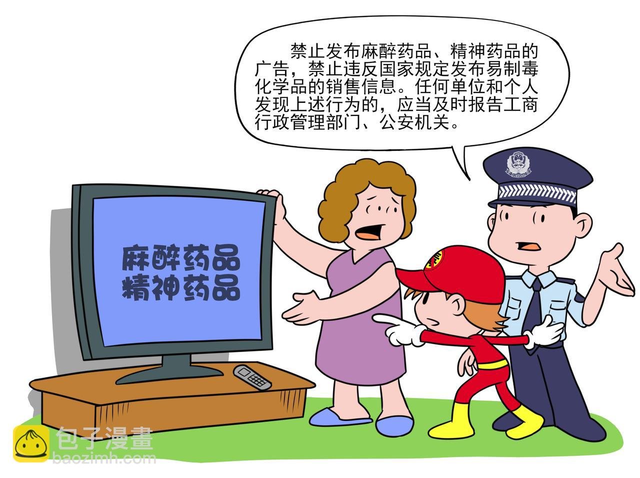 漫画禁毒