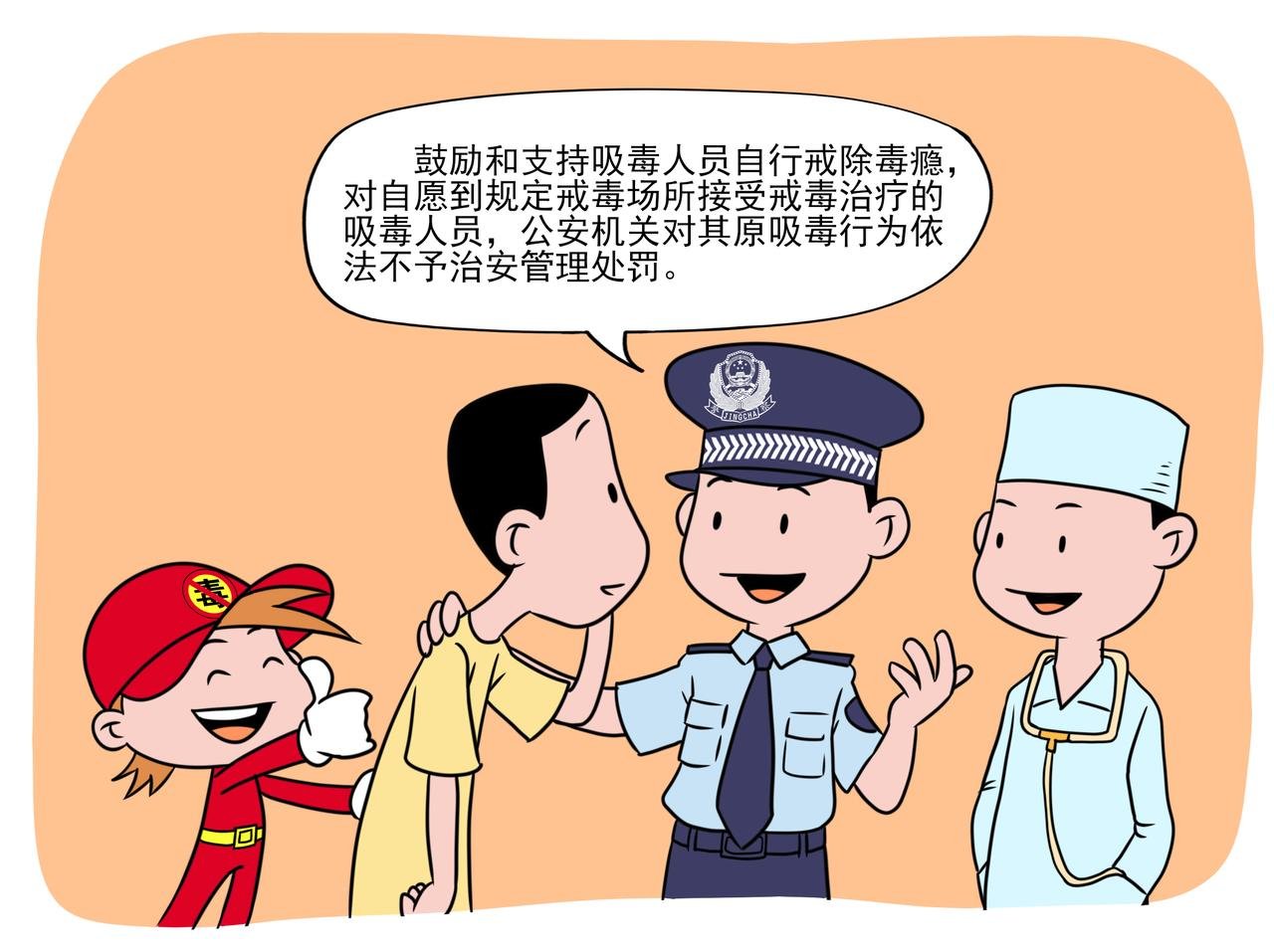 漫画禁毒