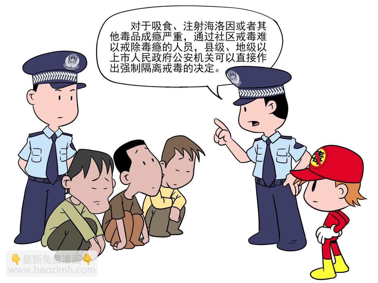 漫画禁毒