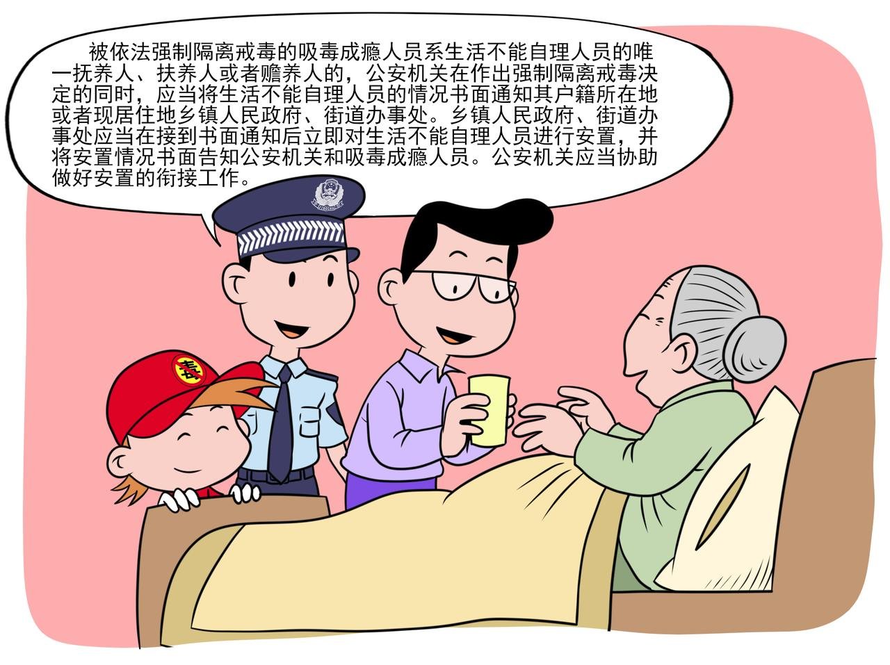 漫画禁毒