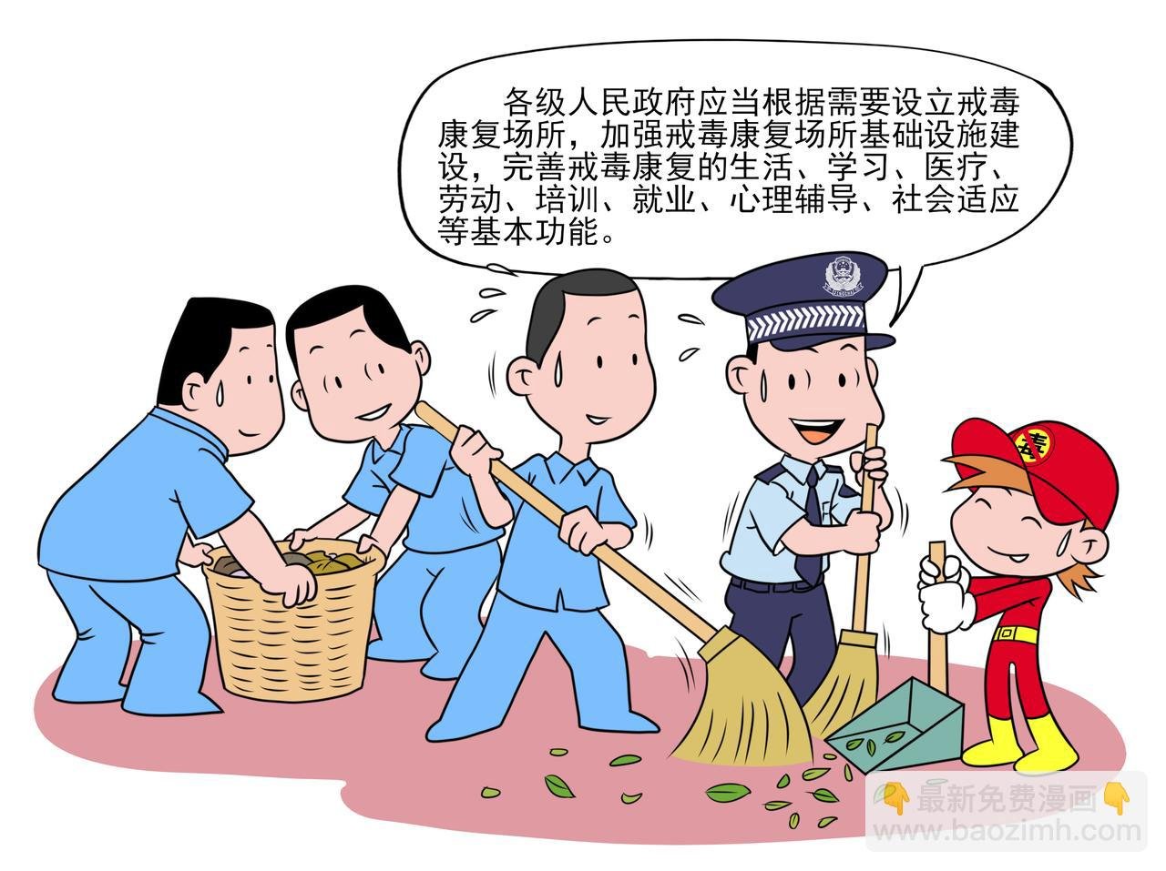 漫画禁毒