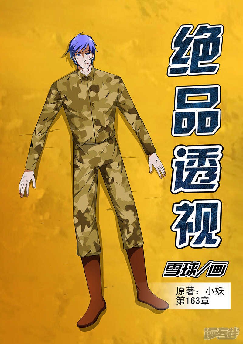 第163话