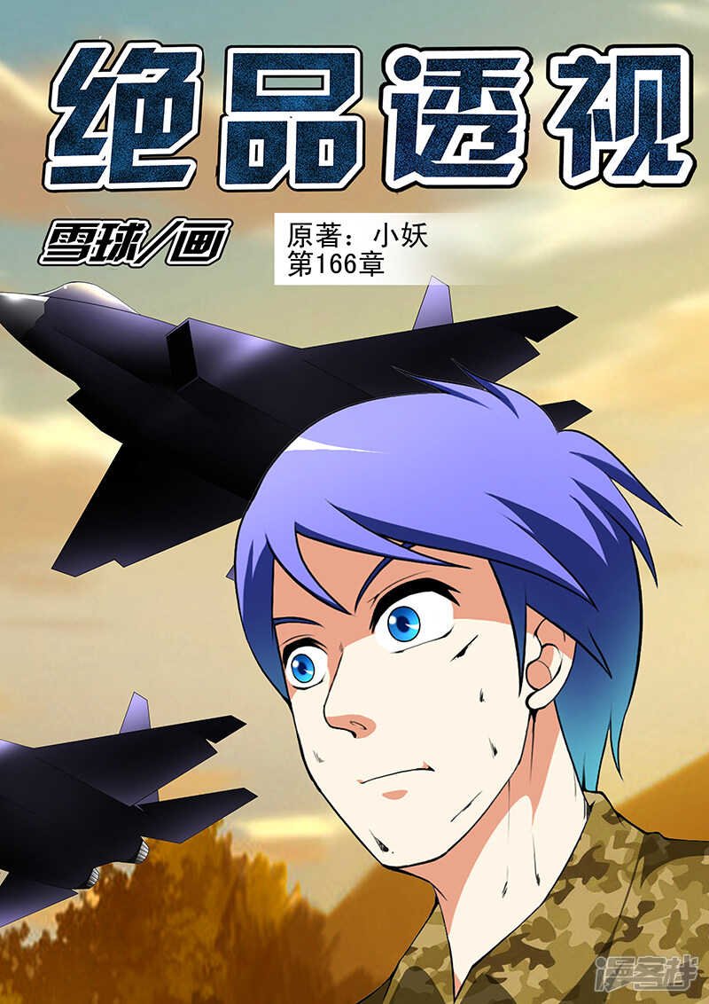 第166话