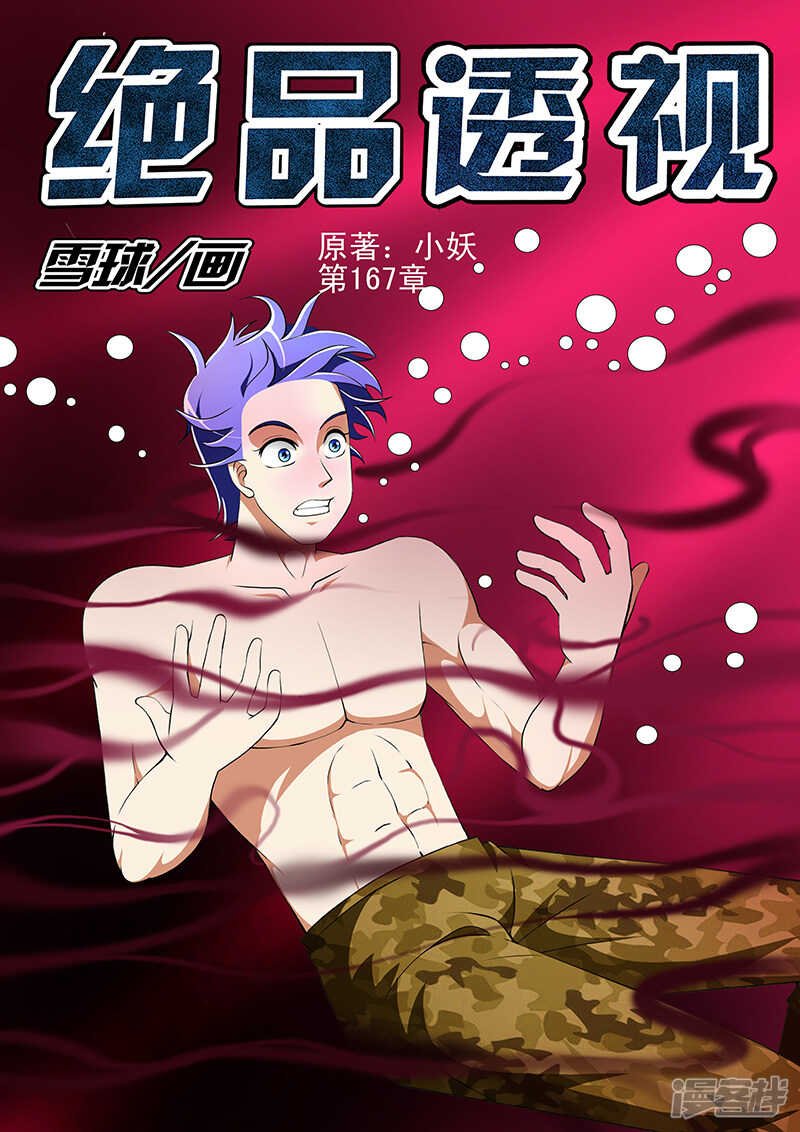 第167话