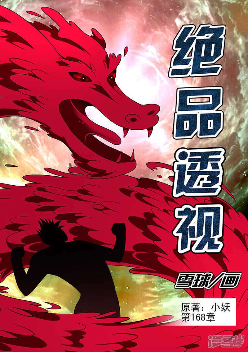 第168话