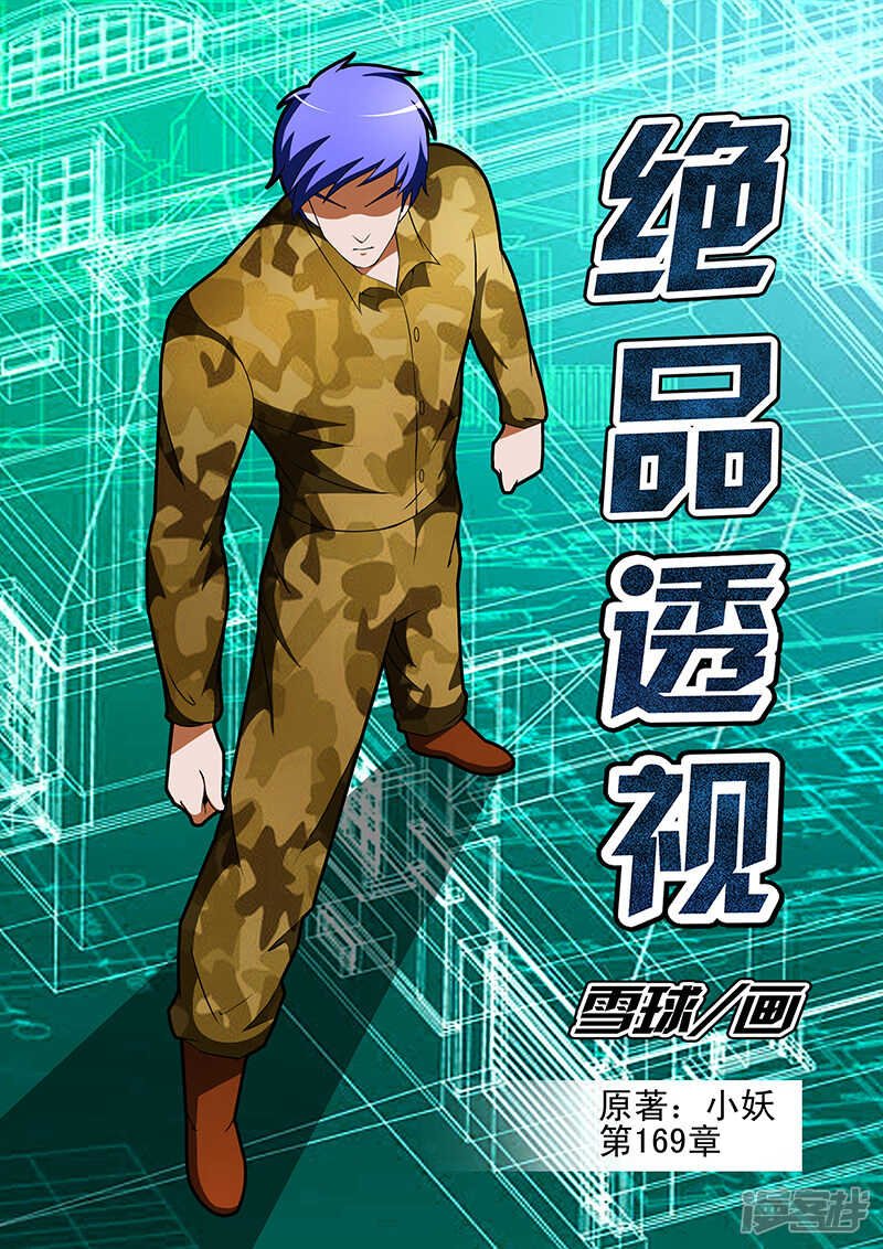 第169话
