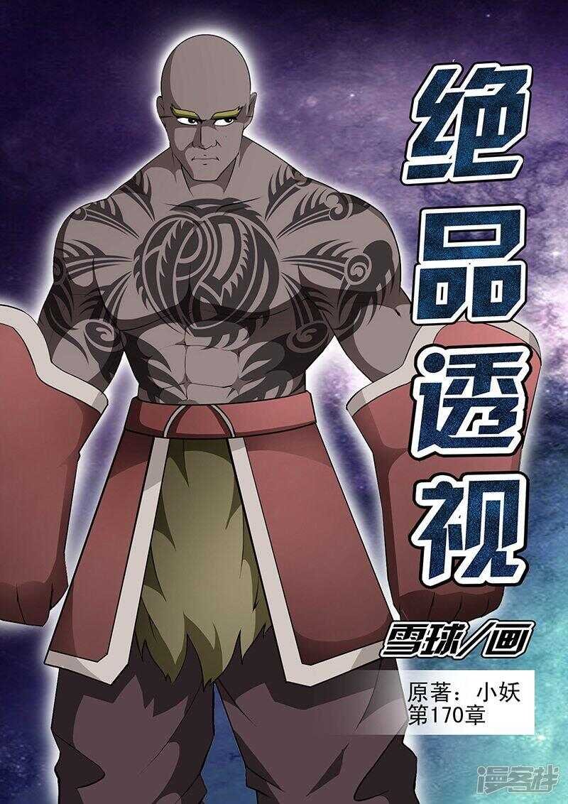 第170话