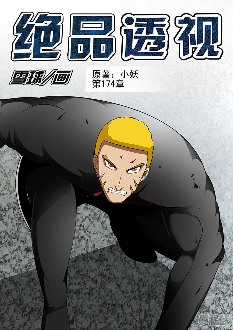 第174话