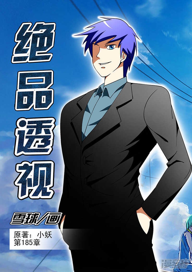 第185话