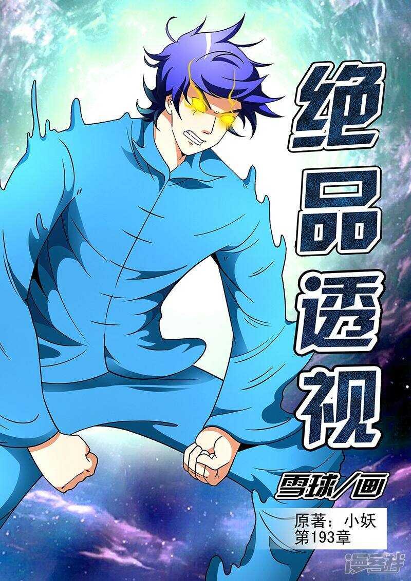 第192话