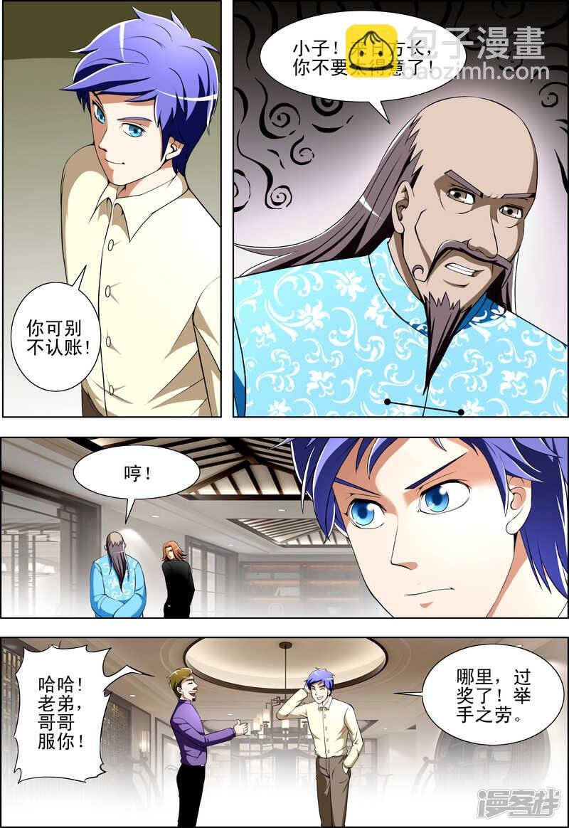 第257话 暴露了？