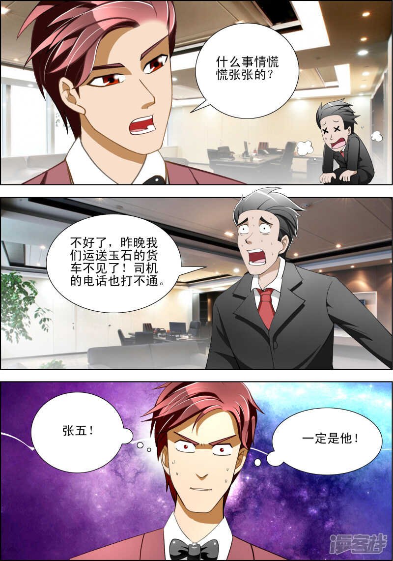 第260话 杀生如来战败！