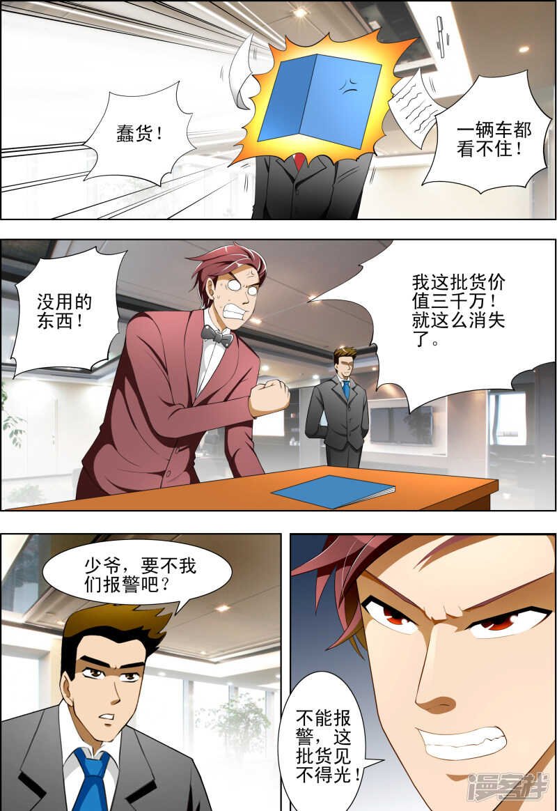第260话 杀生如来战败！