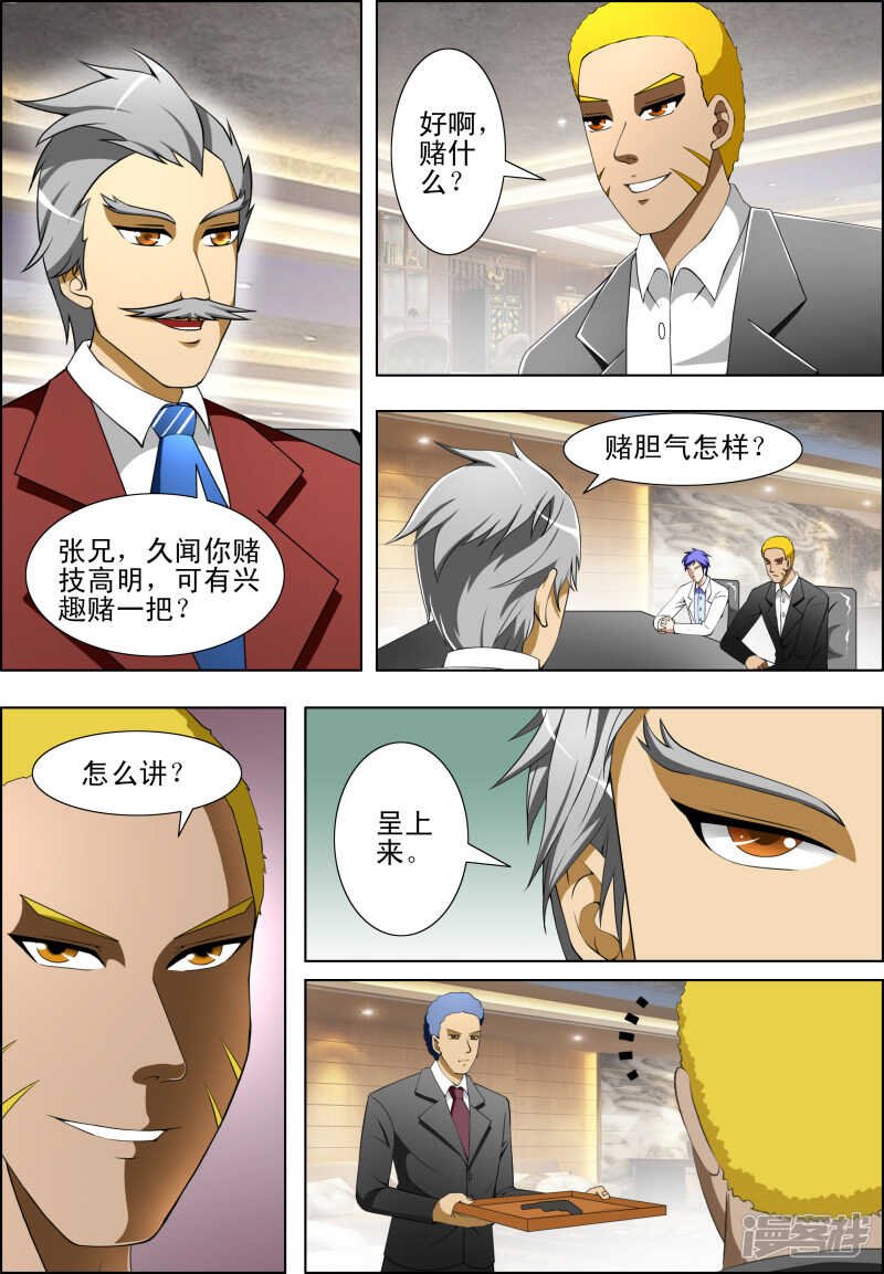 第263话 你的能力根本不够看