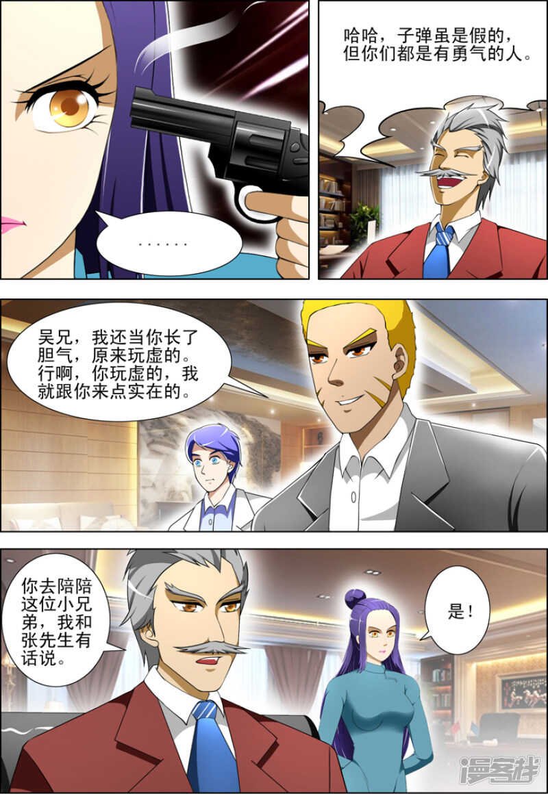 第264话 出事了