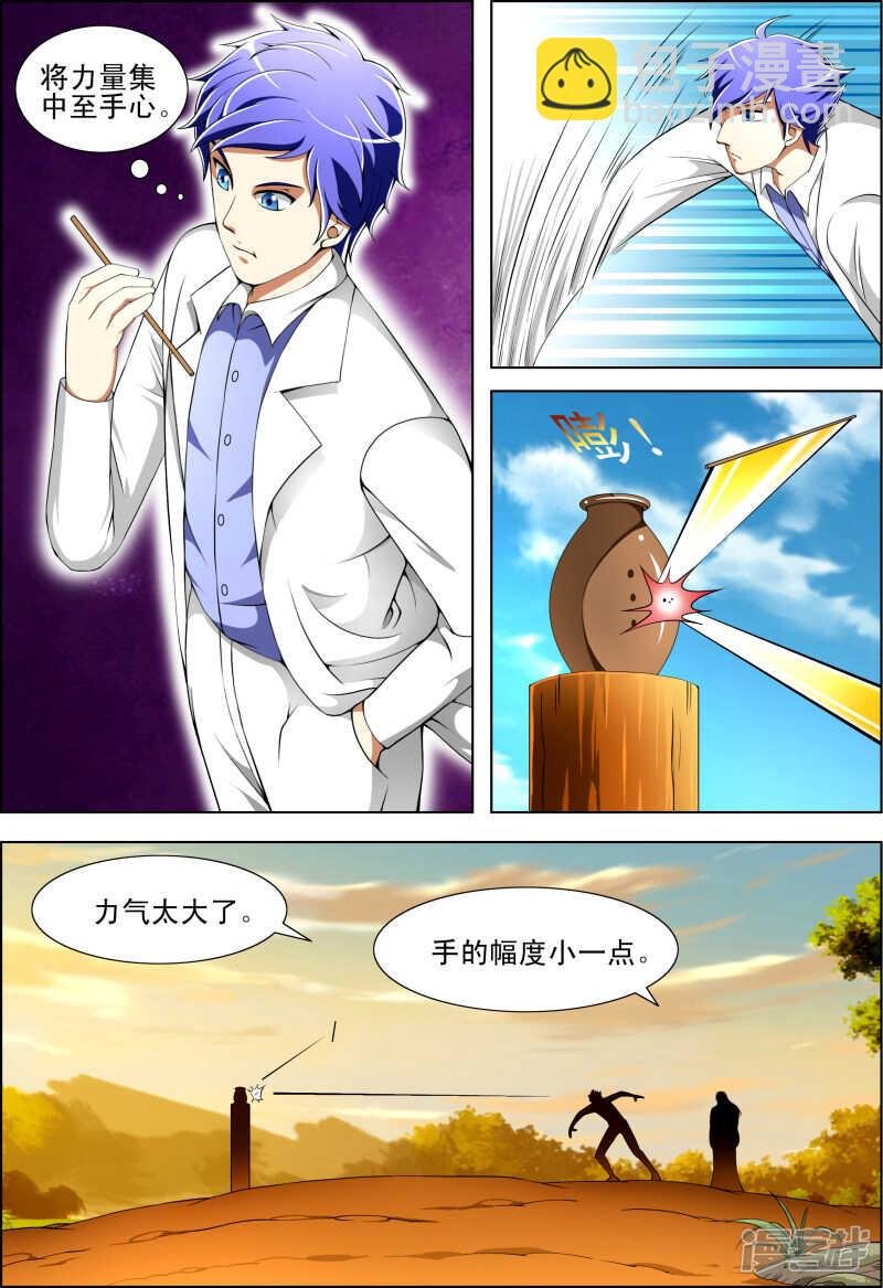 第272话 我的实力怎么样