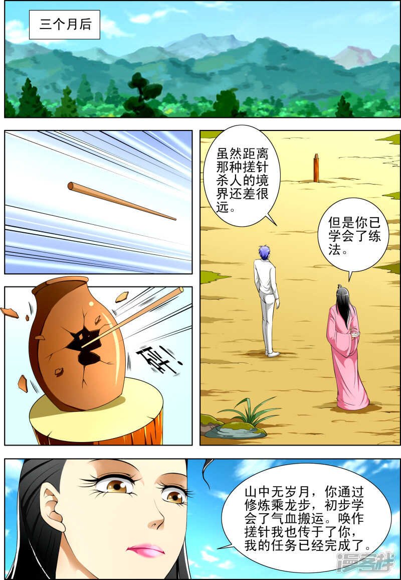第272话 我的实力怎么样