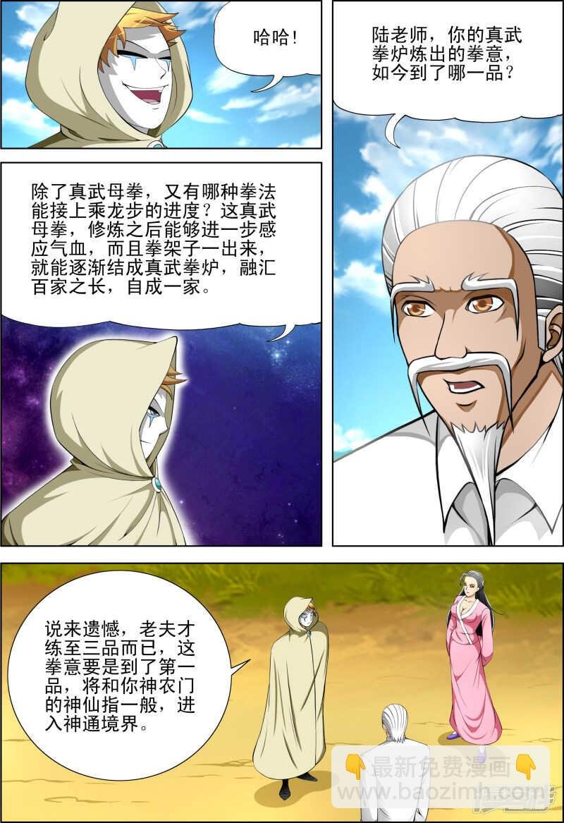 第272话 我的实力怎么样