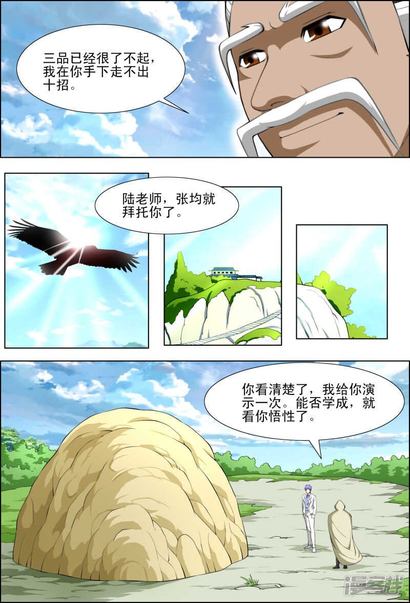 第272话 我的实力怎么样