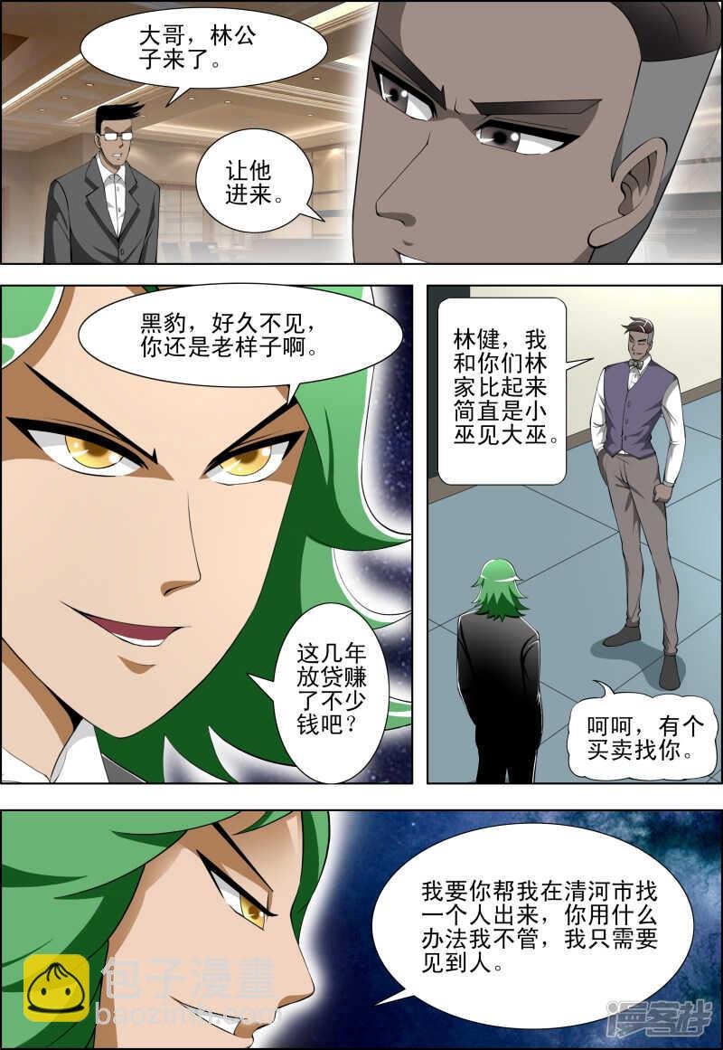 第274话 以武会友