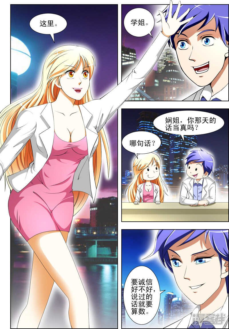 第278话 跟我走