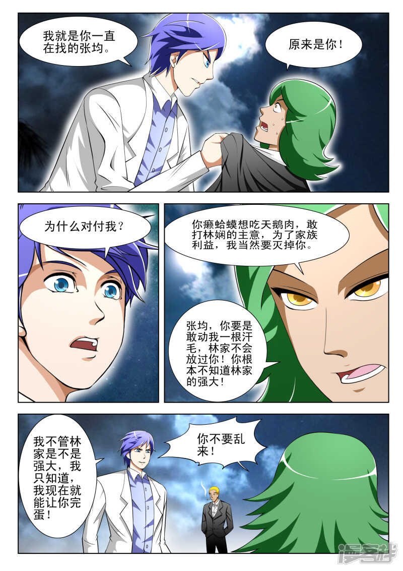 第285话 下手太重了