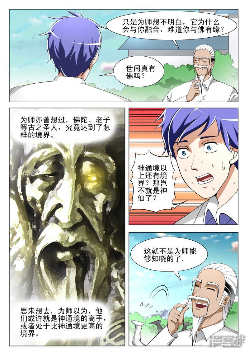 第286话 不自量力