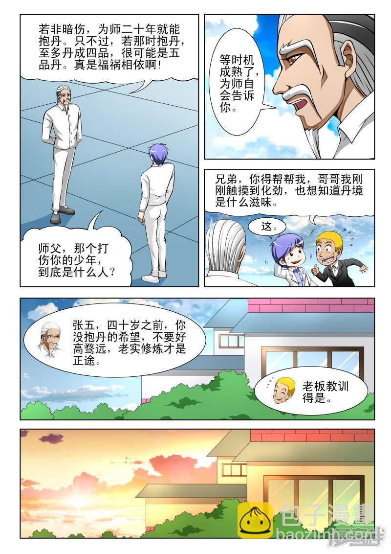 第287话 晓雯被抓