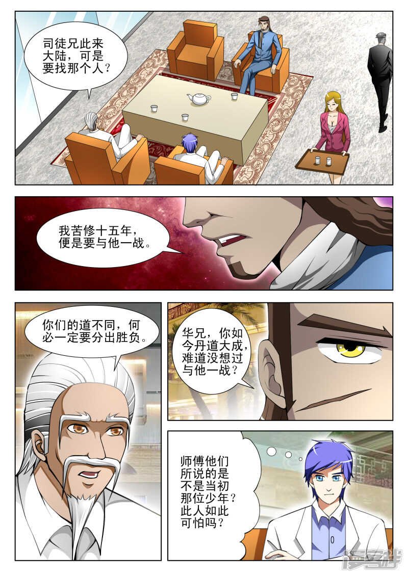 第289话 任务完成