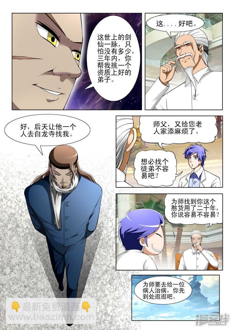 第290话 隐患