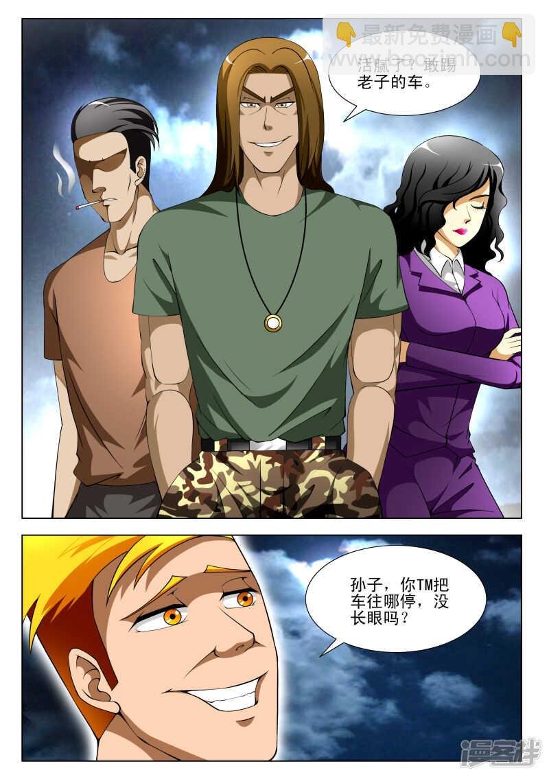 第292话 不要让我再碰到你