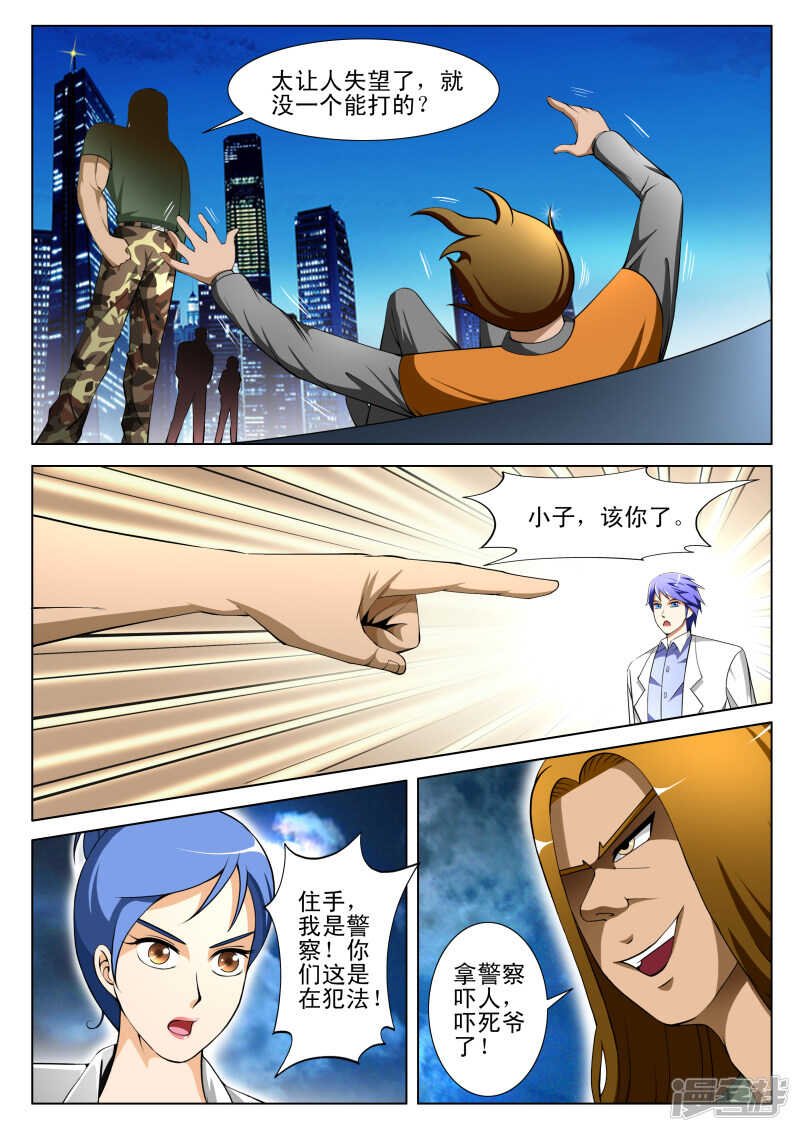 第292话 不要让我再碰到你