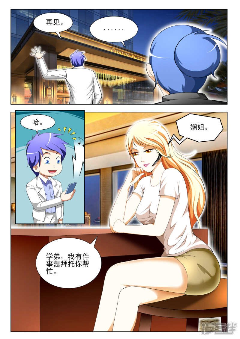 第293话 半步神通！
