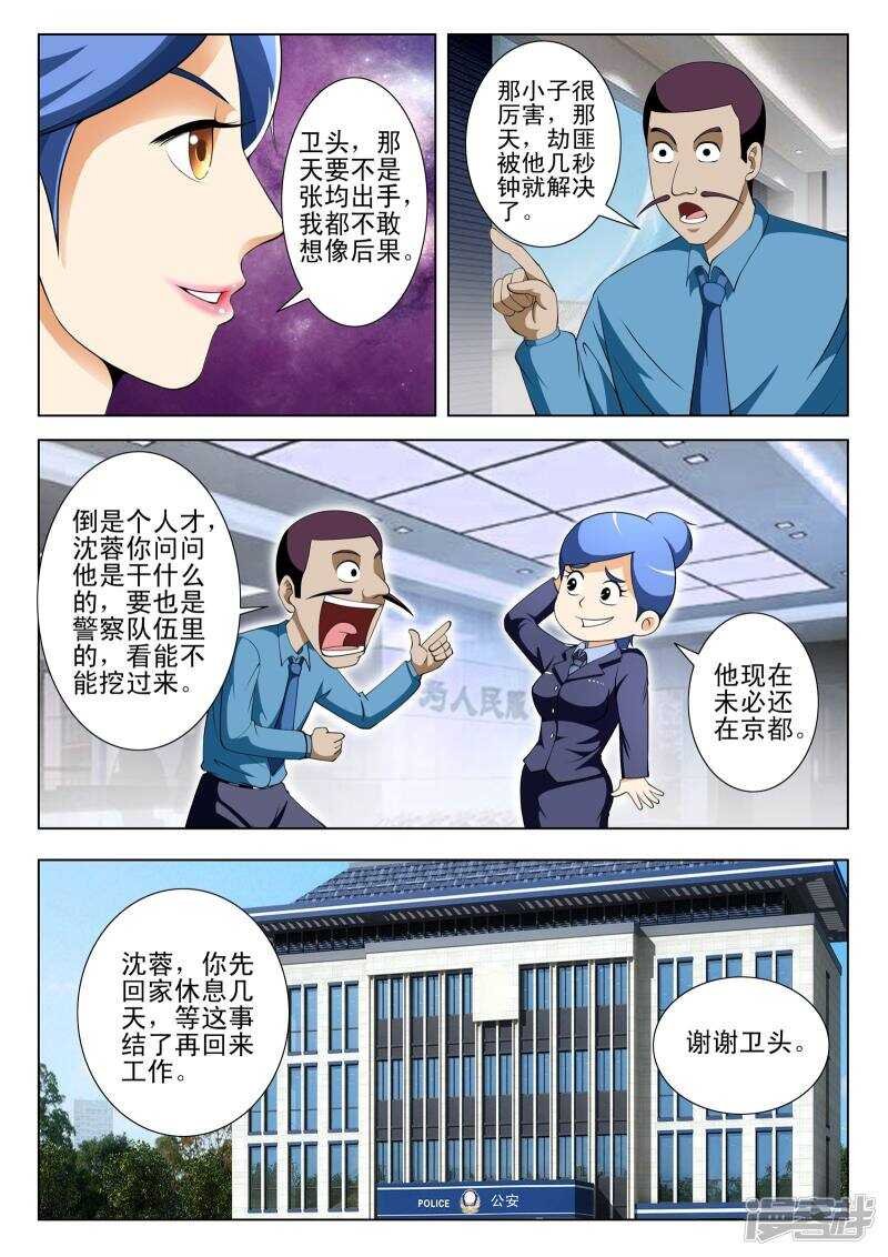 第297话 测试实力