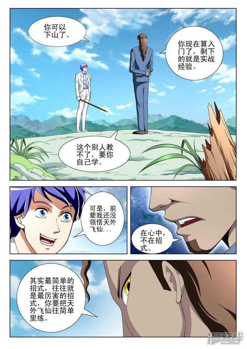 第298话 给你三秒钟离开