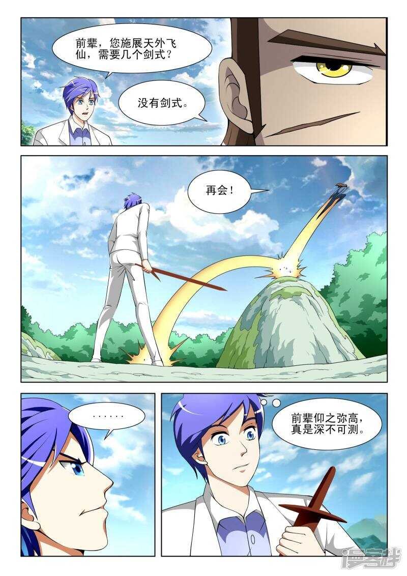 第298话 给你三秒钟离开