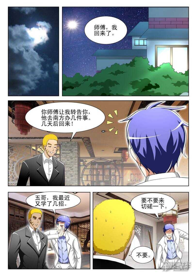 第298话 给你三秒钟离开