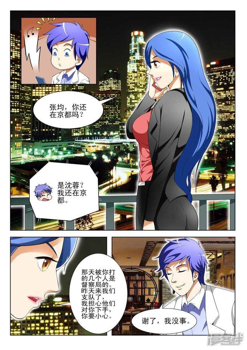 第298话 给你三秒钟离开