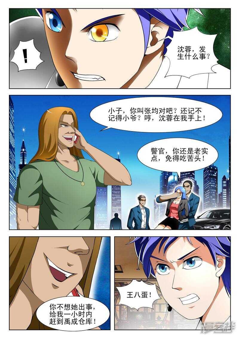 第298话 给你三秒钟离开