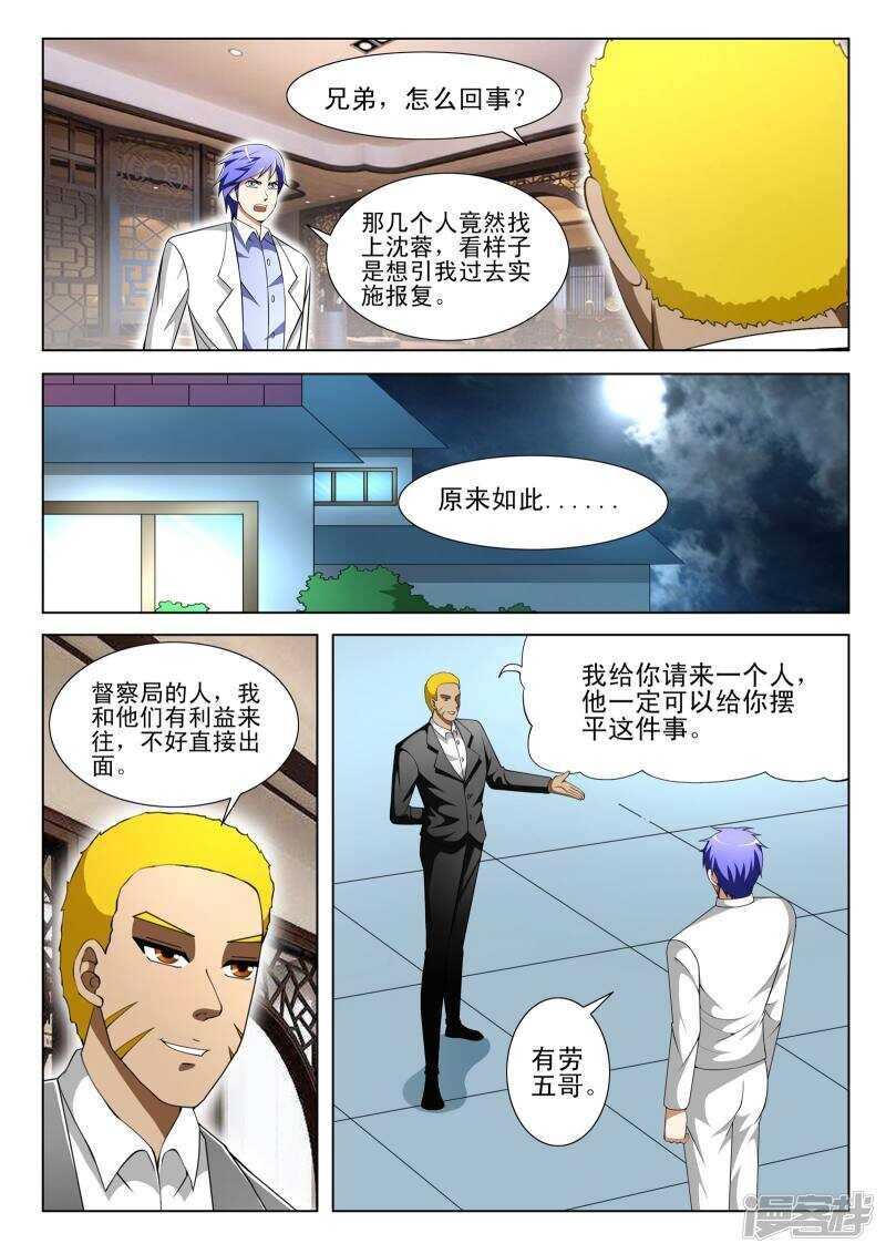 第299话 我立刻去办！