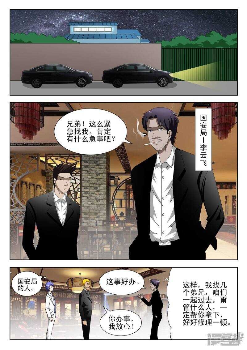 第299话 我立刻去办！