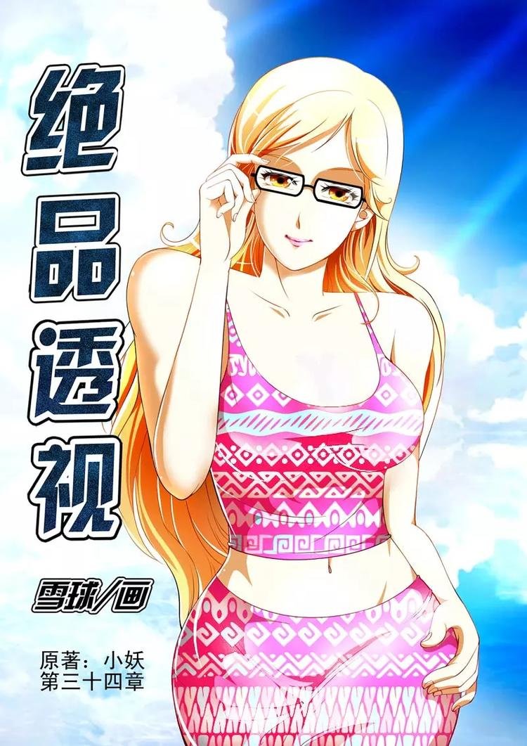 第34话