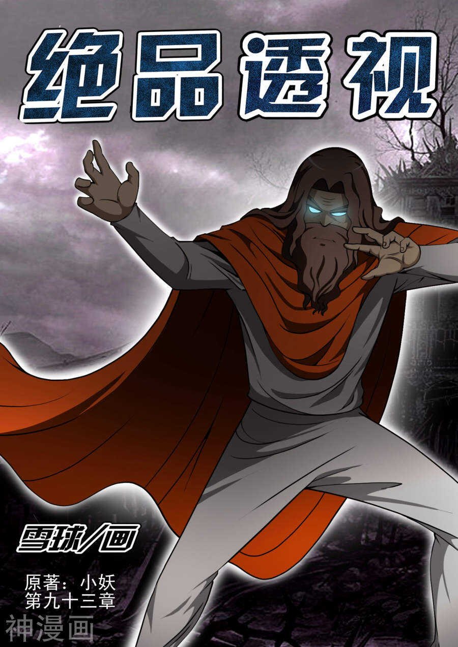 第93话